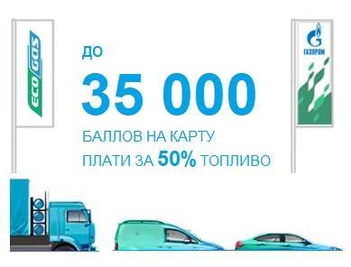 Ecogas - экономия для Вас+ Ecogas - экономия для Вас+