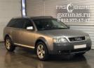 Audi A6 Allroad Quattro (C5) I (рестайл) (универсал) 2.7Biturbo (250 л.с.) 2002 г.в.переоборудован для использования в качестве моторного топлива сжиженного нефтяного газа (пропан-бутан) с использованием системы -