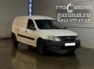 Lada (ВАЗ) Largus (R90) I (фургон) 1.6i (102 л.с.) 2017 г.в. переоборудован для использования в качестве моторного топлива сжиженного нефтяного газа (пропан-бутан) с использованием системы -