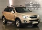 Opel Antara (С145) I (рестайл) 3.0Di (249 л.с.) 2013 г.в.переоборудован для использования в качестве моторного топлива сжиженного нефтяного газа (пропан-бутан) с использованием системы -