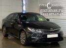 Kia Optima (JF) IV (рестайл) 2.0i (150 л.с.) 2019 г.в. переоборудован для использования в качестве моторного топлива сжиженного нефтяного газа (пропан-бутан) с использованием системы -