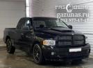 Dodge Ram 1500 SRT-10 (DR-DH) III (дорестайл) 8.3i (506 л.с.) 2006 г.в. переоборудован для использования в качестве моторного топлива сжиженного нефтяного газа (пропан-бутан) с использованием системы -