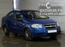 Chevrolet Aveo I (рестайл) 1.2i (72Hp) 2008г.в. переоборудован для использования в качестве моторного топлива компримированный природный газ (Метан) с использованием системы - Romano, в июне 2021г.