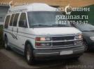 Chevrolet Express I 5.7i (250Hp) 1997г.в. переоборудован для использования в качестве моторного топлива сжиженного нефтяного газа (пропан-бутан) с использованием системы - Chevrolet Express I 5.7i (250Hp) 1997г.в.