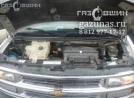 подкапотное пространство Chevrolet Express I 5.7i (250Hp) 1997г.в.