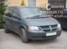 Dodge Caravan IV 2.4i (152Hp) 2001г.в. переоборудован для использования в качестве моторного топлива сжиженного нефтяного газа (пропан-бутан) с использованием системы - Dodge Caravan IV 2.4i (152Hp) 2001г.в.