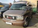 GMC Safari II Passenger 4.3i (192 л.с.) 1996 г.в. переоборудован для использования в качестве моторного топлива сжиженного нефтяного газа (пропан-бутан) с использованием системы -
