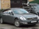 Nissan Teana (J31) I (рестайл) 2.3i (173 л.с.) 2005 г.в. переоборудован для использования в качестве моторного топлива сжиженного нефтяного газа (пропан-бутан) с использованием системы - Nissan Teana I (рестайл) 2.4i (173Hp) 2005г.в.
