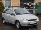 Lada (ВАЗ) Kalina (1117) I (универсал) 1.6i (81 л.с.) 2009 г.в. переоборудован для использования в качестве моторного топлива сжиженного нефтяного газа (пропан-бутан) с использованием системы -