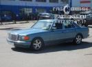 Mercedes-Benz S-klasse (W126) II (рестайл) (седан) 4.2i (224 л.с.) 1989 г.в. переоборудован для использования в качестве моторного топлива сжиженного нефтяного газа (пропан-бутан) с использованием системы -