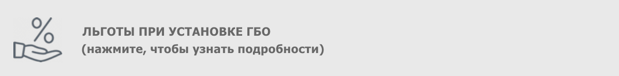 Поставить газовое оборудование на авто? Мы гарантируем лучший результат!