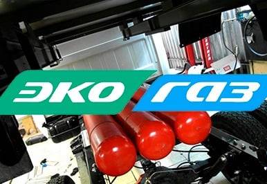 Установка гбо экогаз (Метан)